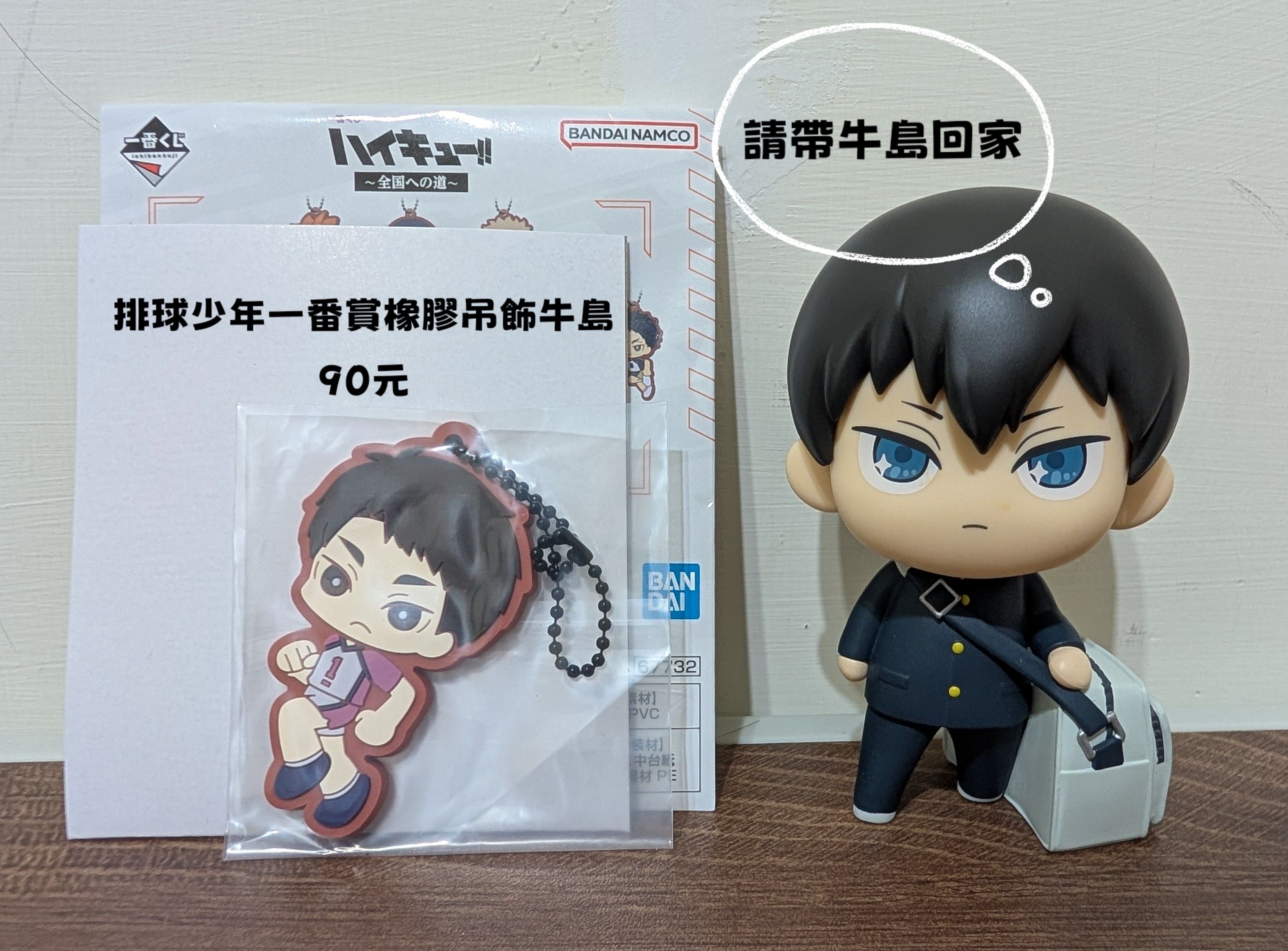排球少年一番賞 邁向全國之路 橡膠吊飾 牛島