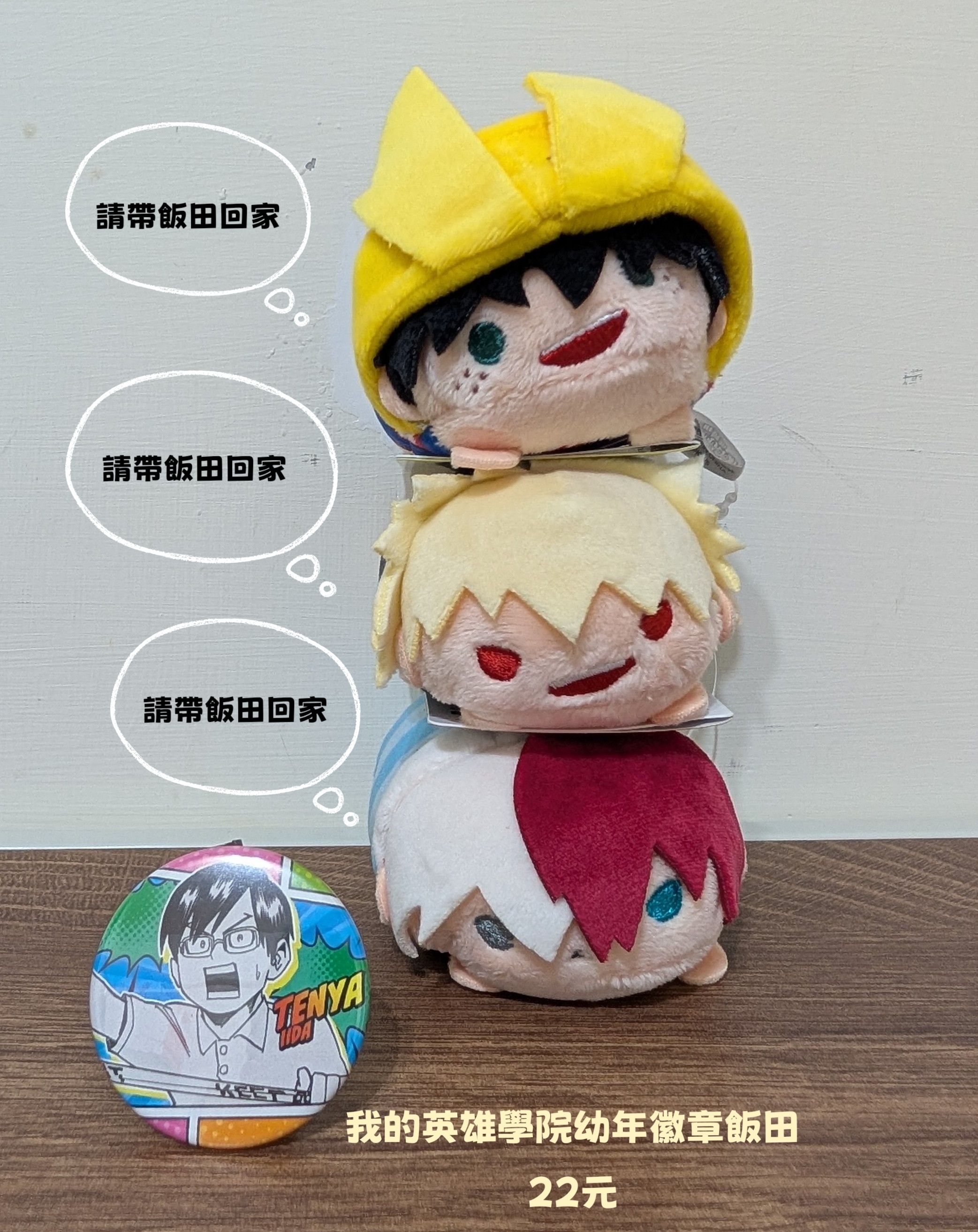 我的英雄學院幼年徽章 飯田