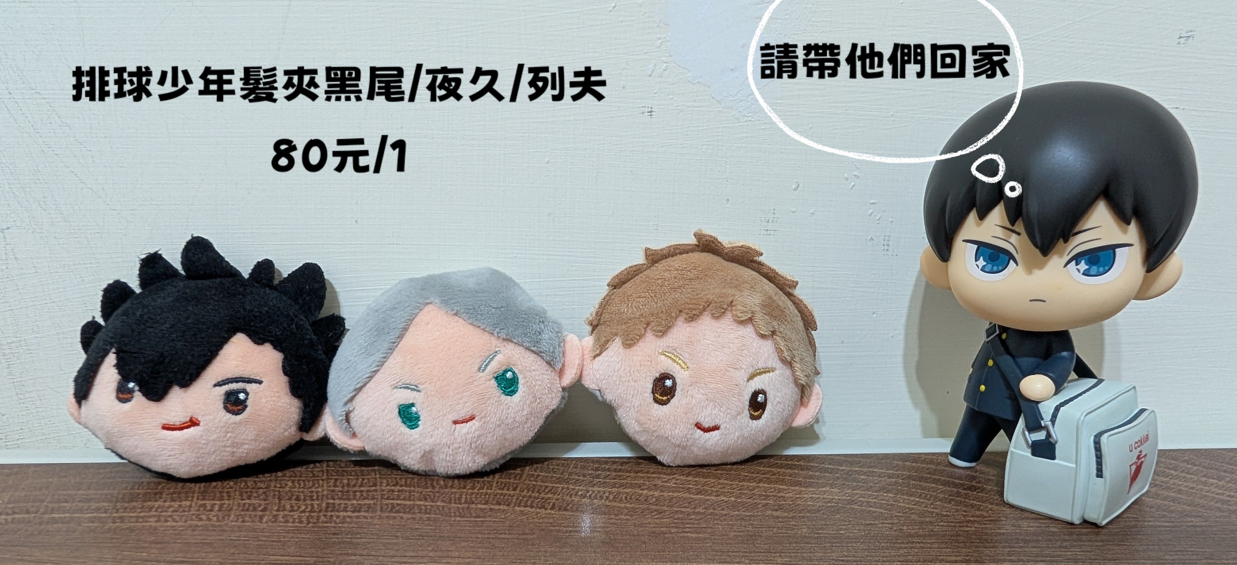 排球少年髮夾扭蛋 黑尾/夜久/列夫