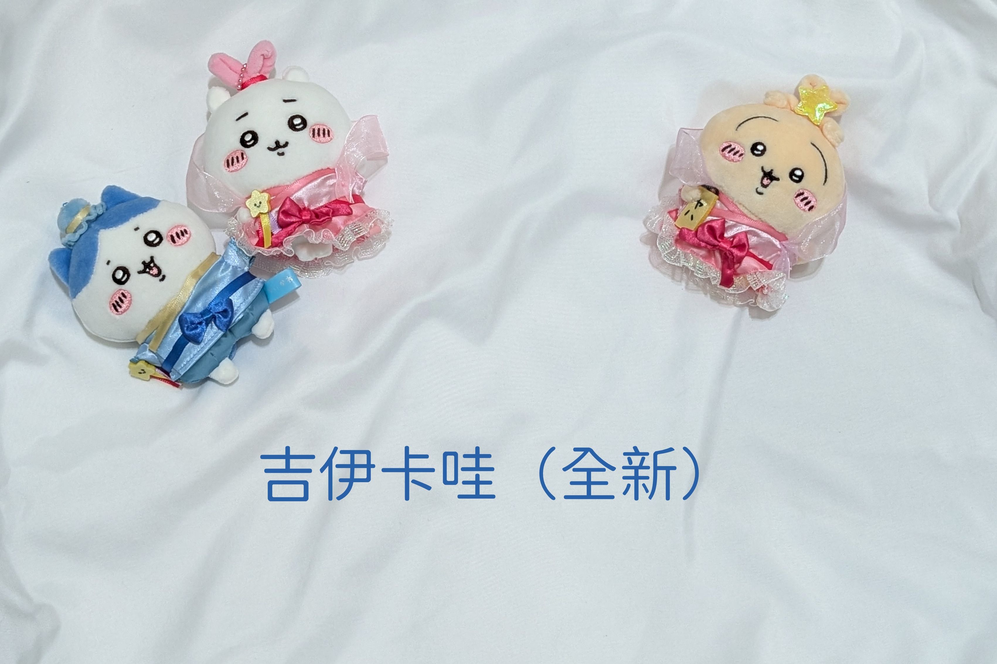 吉伊卡哇（全新）