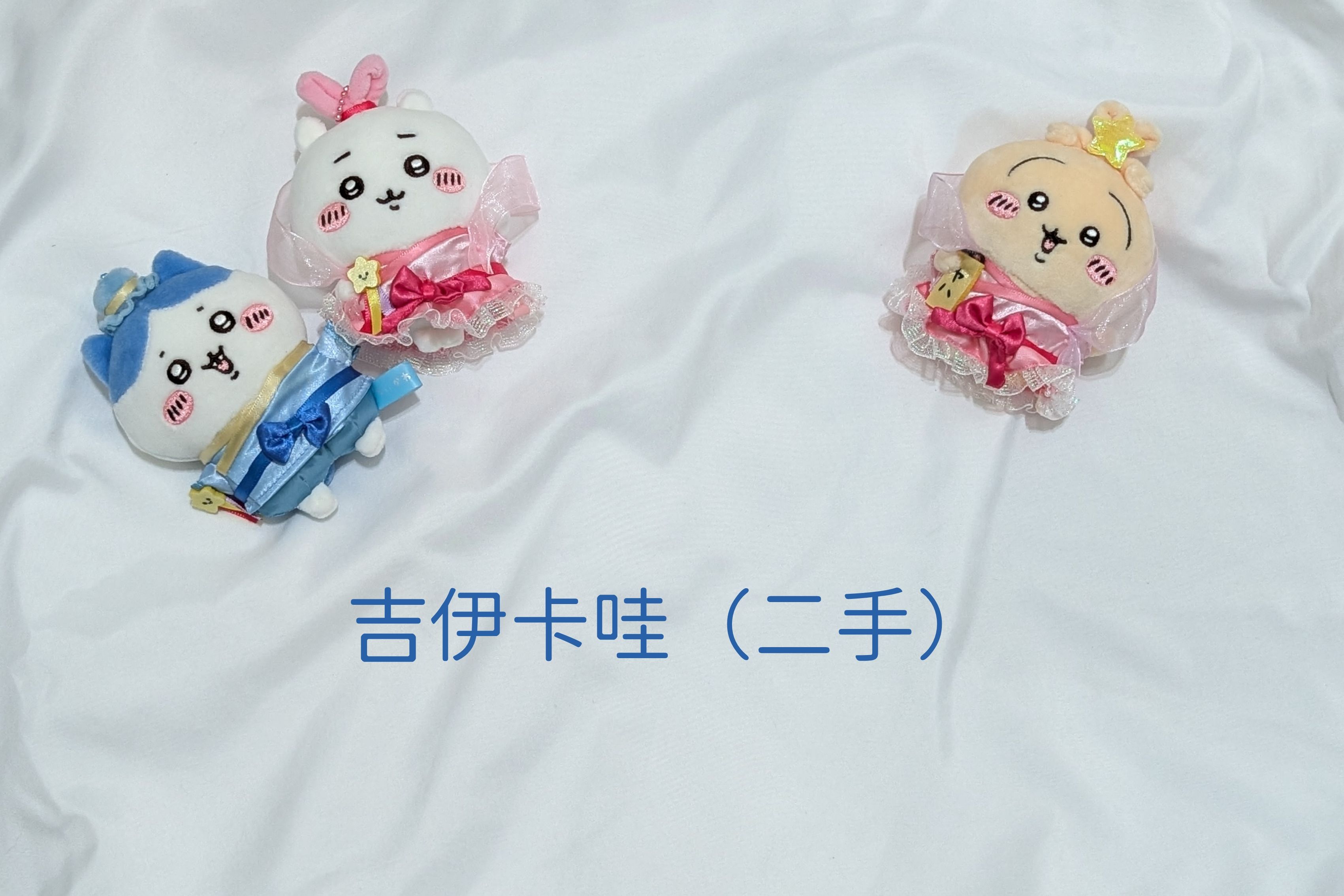 吉伊卡哇（二手）