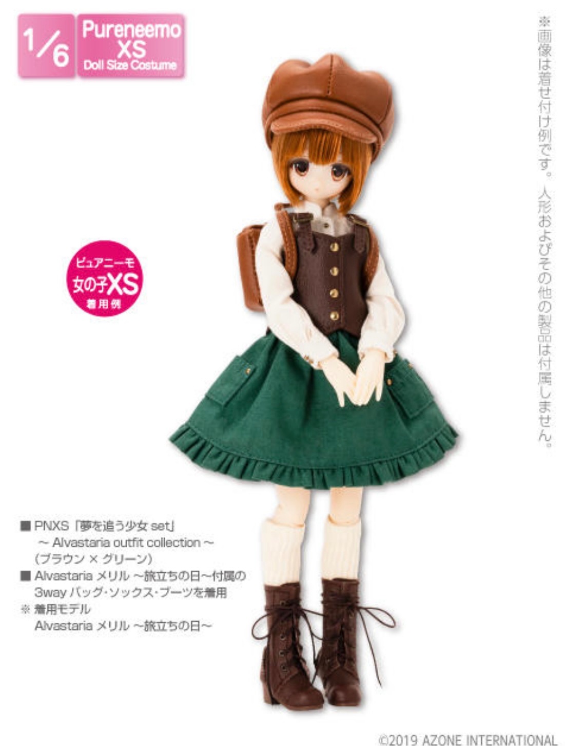 全新1/6azone娃衣