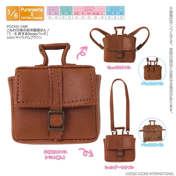 二手azone1/6淺棕包包