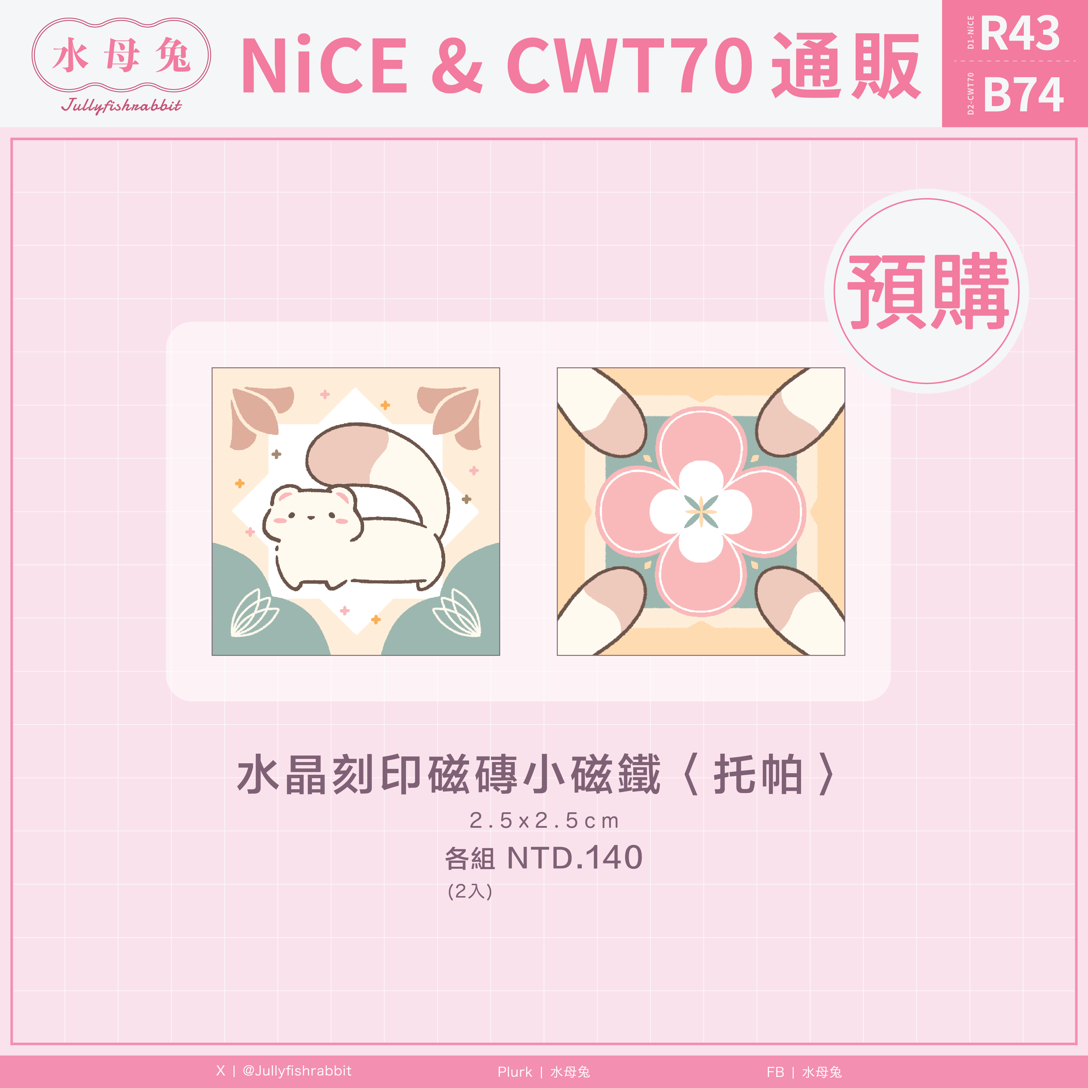 預購中