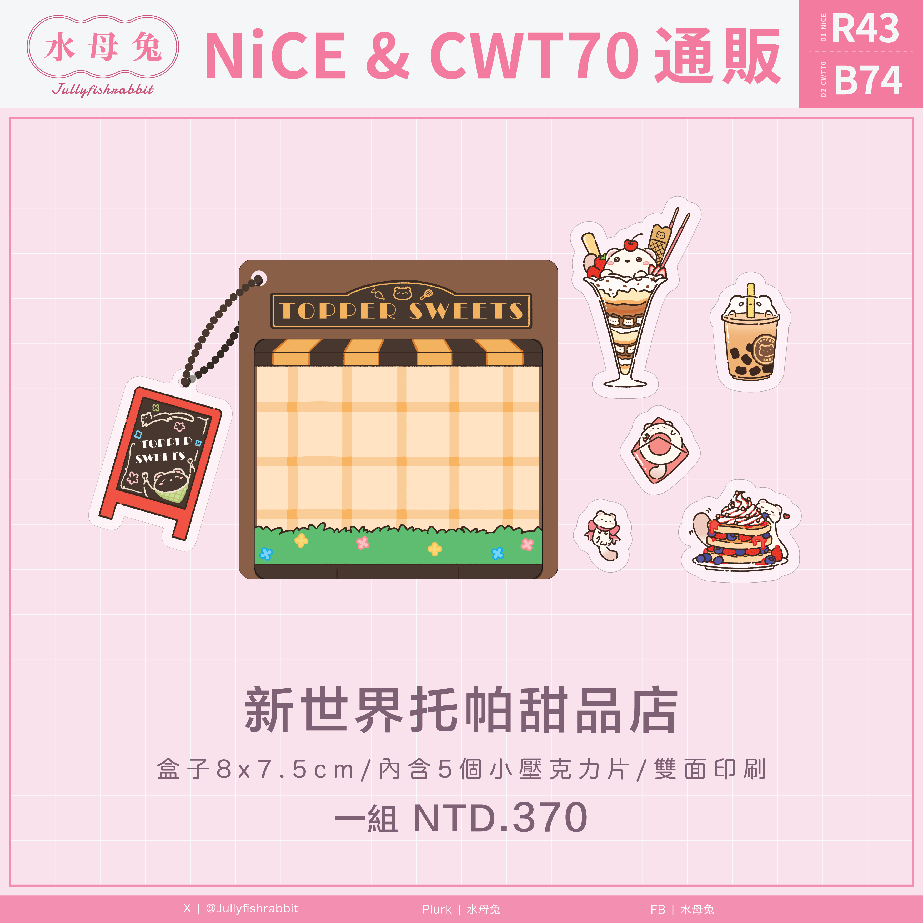 新世界吊飾/立牌