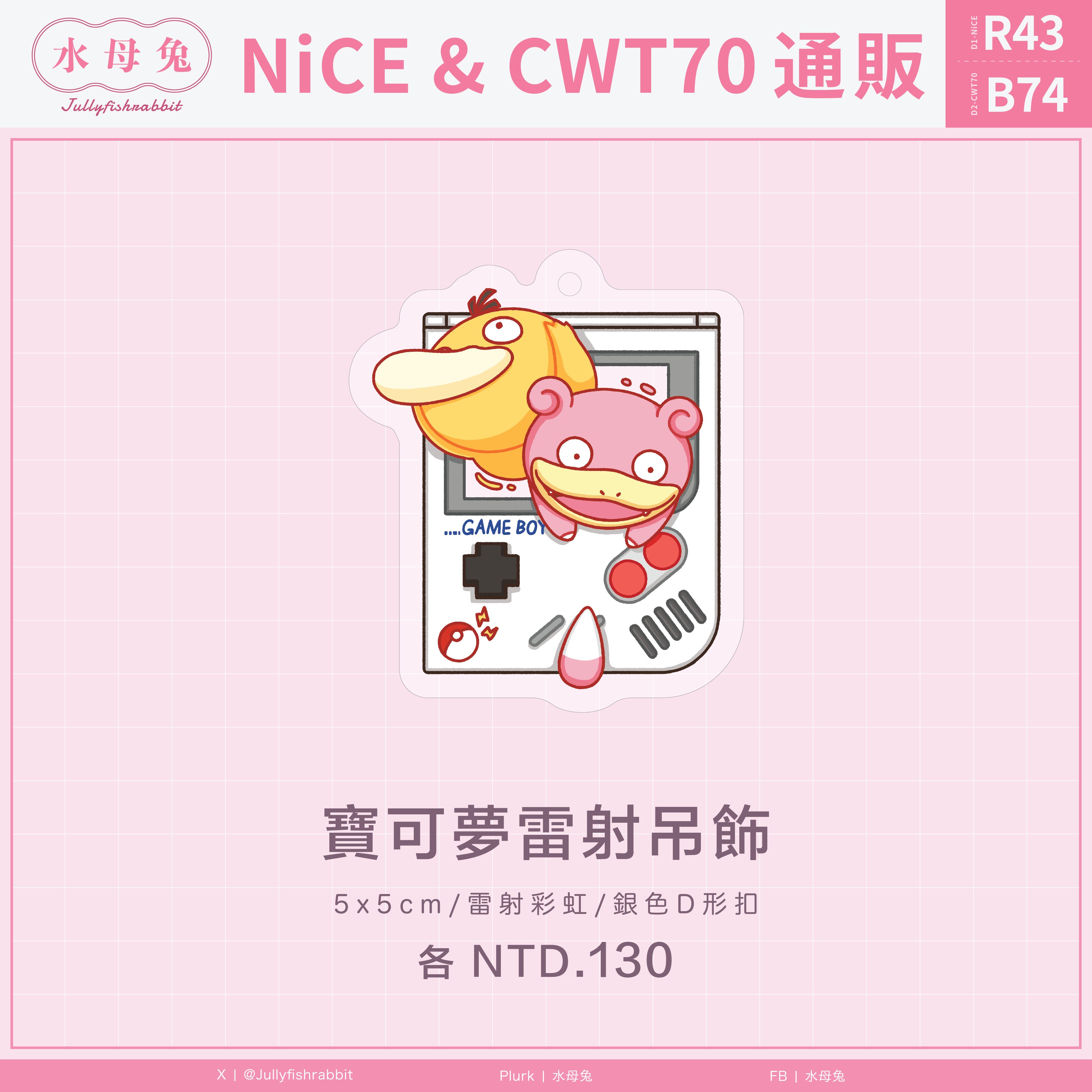 寶可夢雷射吊飾