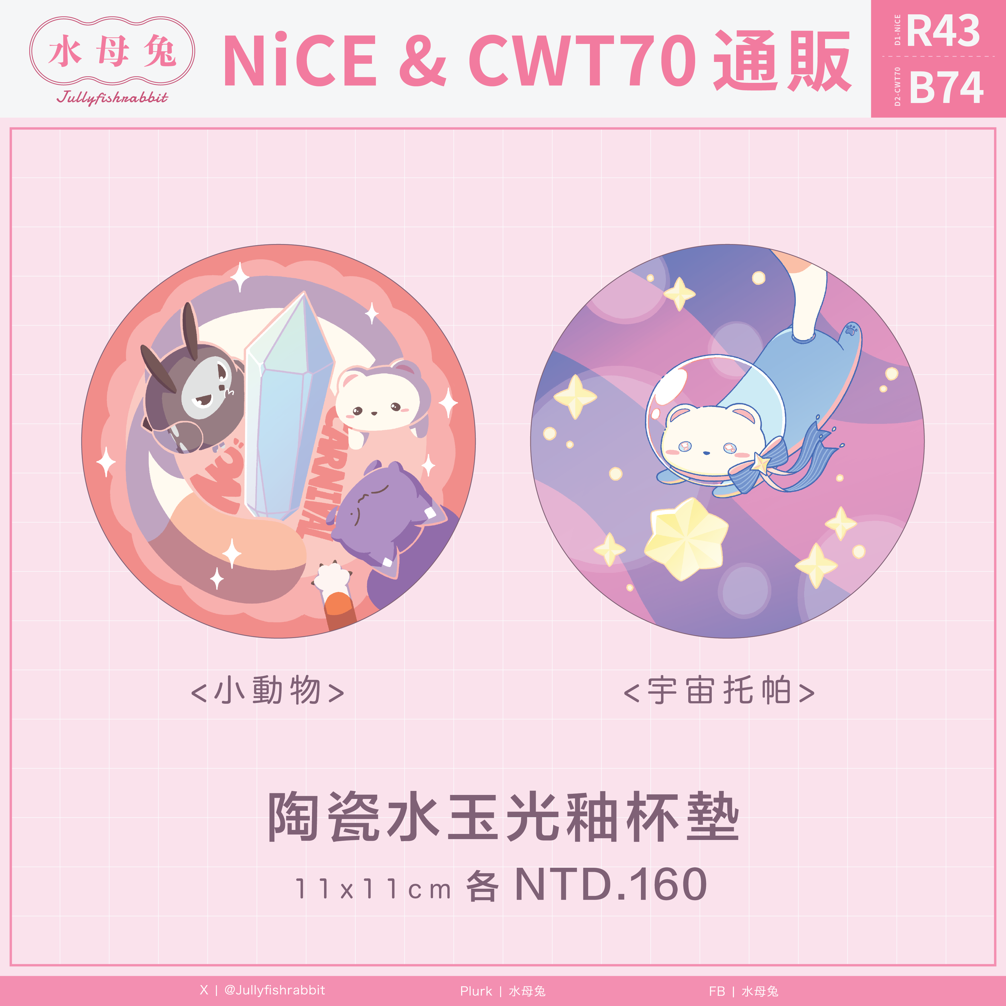 陶瓷水玉光釉杯墊