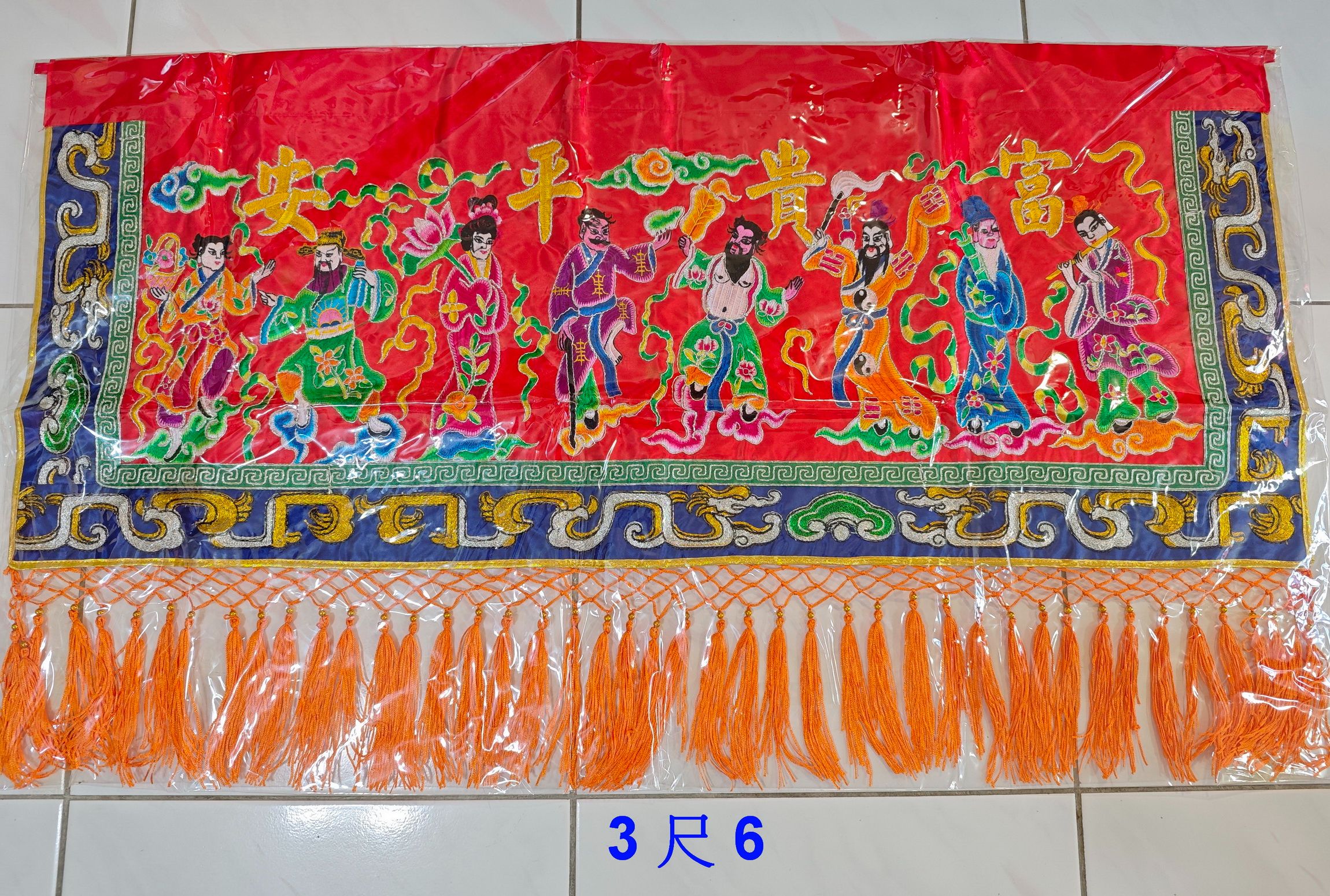 新款特惠價 精品刺繡『富貴平安八仙彩（3尺6、4尺2、5尺1、6尺3）附透明保護套』 彩絨布宗教用品【靜福緣精品佛具】