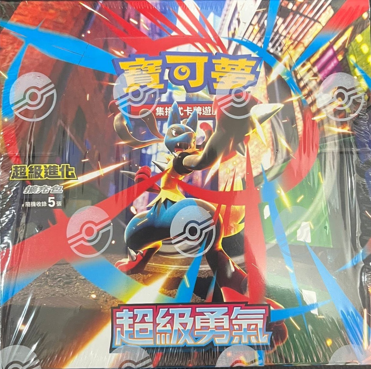 超級勇氣+任選一盒《無送大師球卡套》