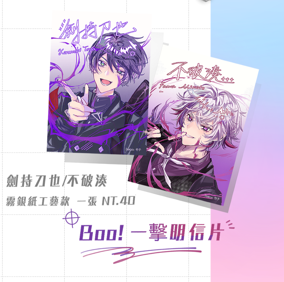 Boo!一擊明信片