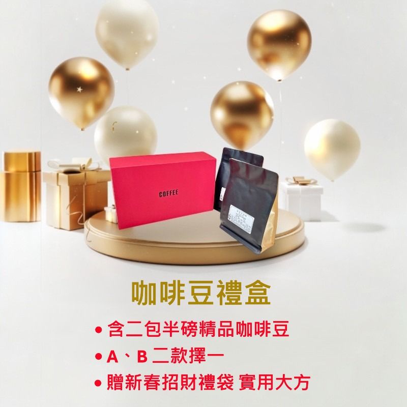咖啡豆禮盒 （請點圖片詳看說明）