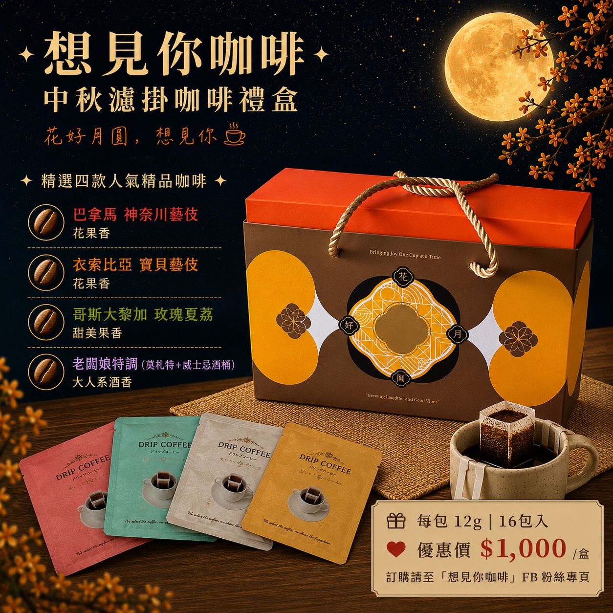 綜合濾掛咖啡精美禮盒 （請點圖片詳看說明）