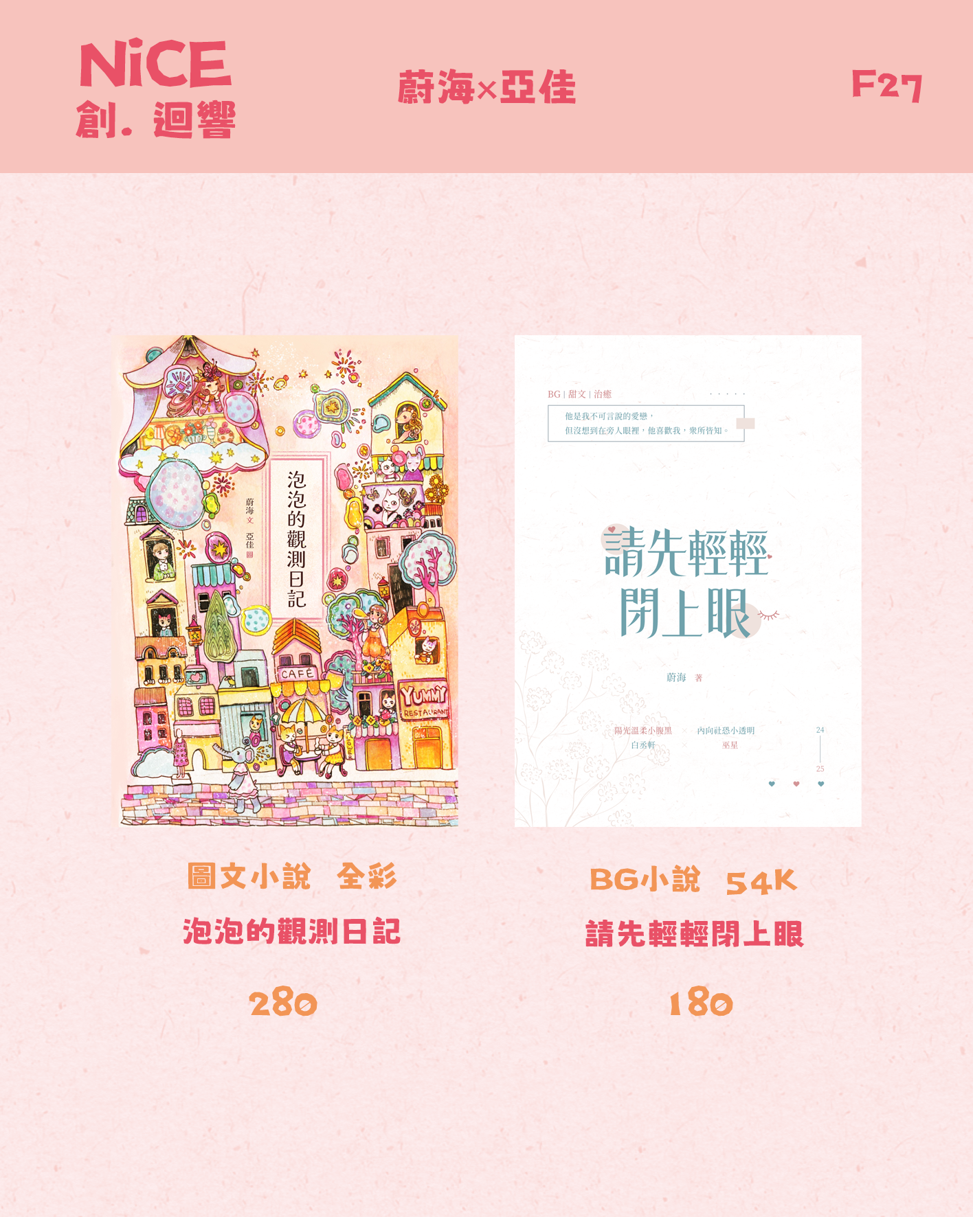 【蔚海】2025通販：《閉上眼》、《泡泡》、《餘情》刊物周邊