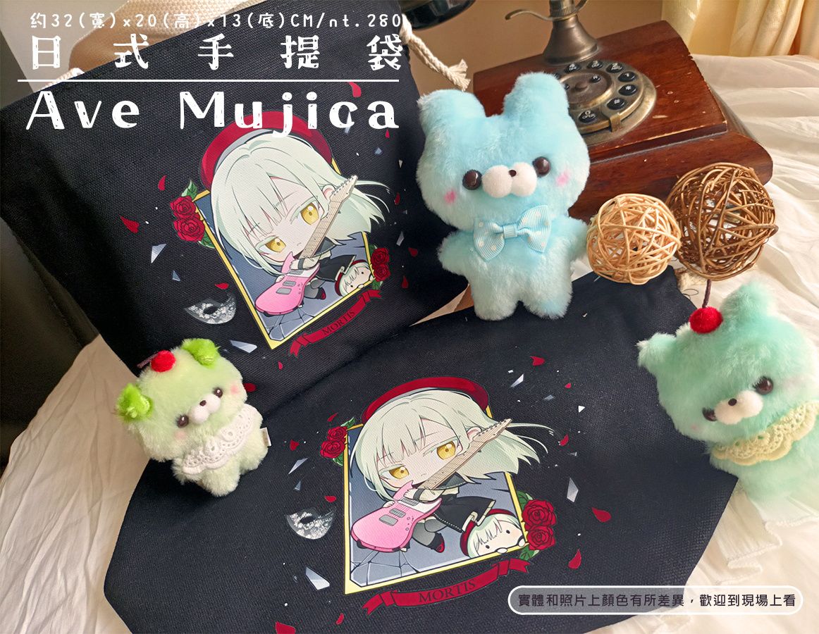 Ave Mujica-睦 日式手提袋