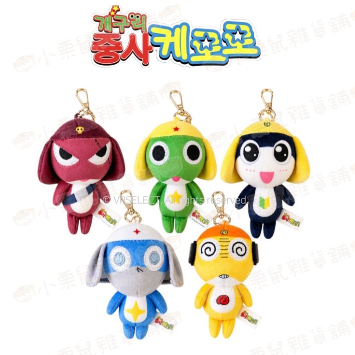 韓國正版授權 Keroro軍曹 Giroro Tamama Kururu Dororo 經典 吊飾 娃娃 玩偶 8公分高