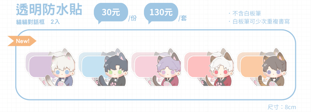 貓貓防水貼2入