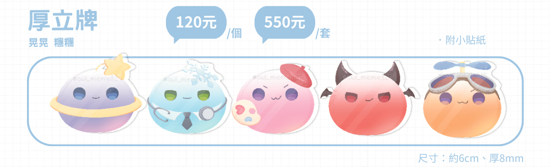 晃晃厚立牌