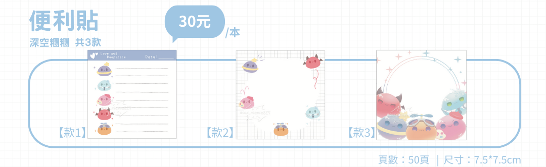 糰糰便利貼