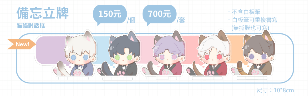 貓貓備忘立牌