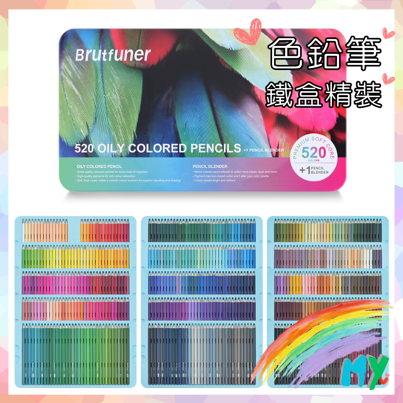 MY💕幸福選物｜Brutfuner 基礎款 520 色油性彩色鉛筆 🎨 鐵盒精裝禮盒・飽和顯色・不易斷芯