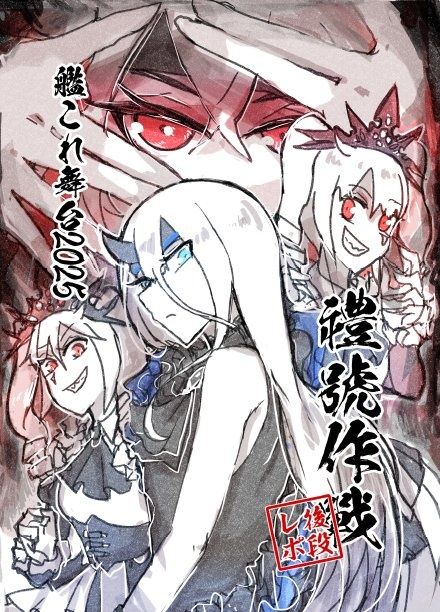艦これ2025 禮號作戰 後段REPO本