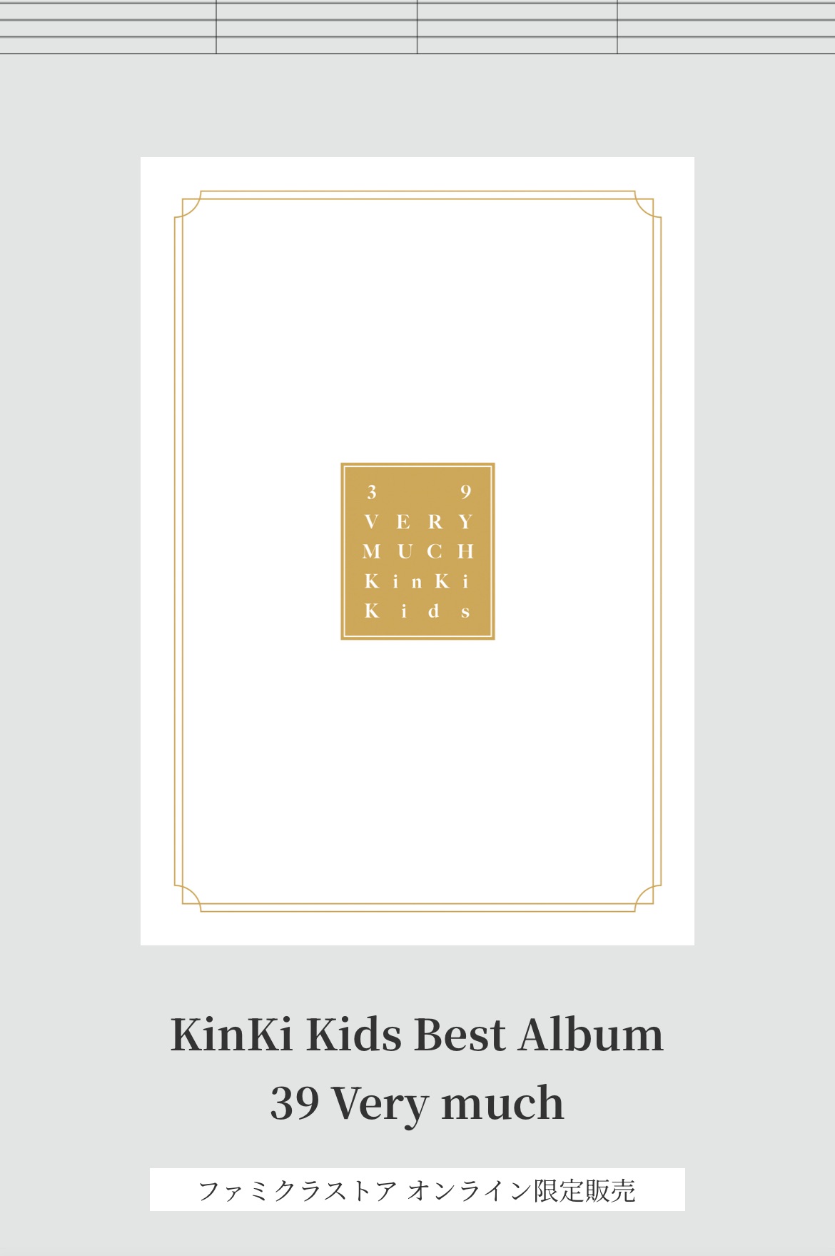 ，Kinki Kids Best Album 39 very much+ Amazing FC限定版（藍光）