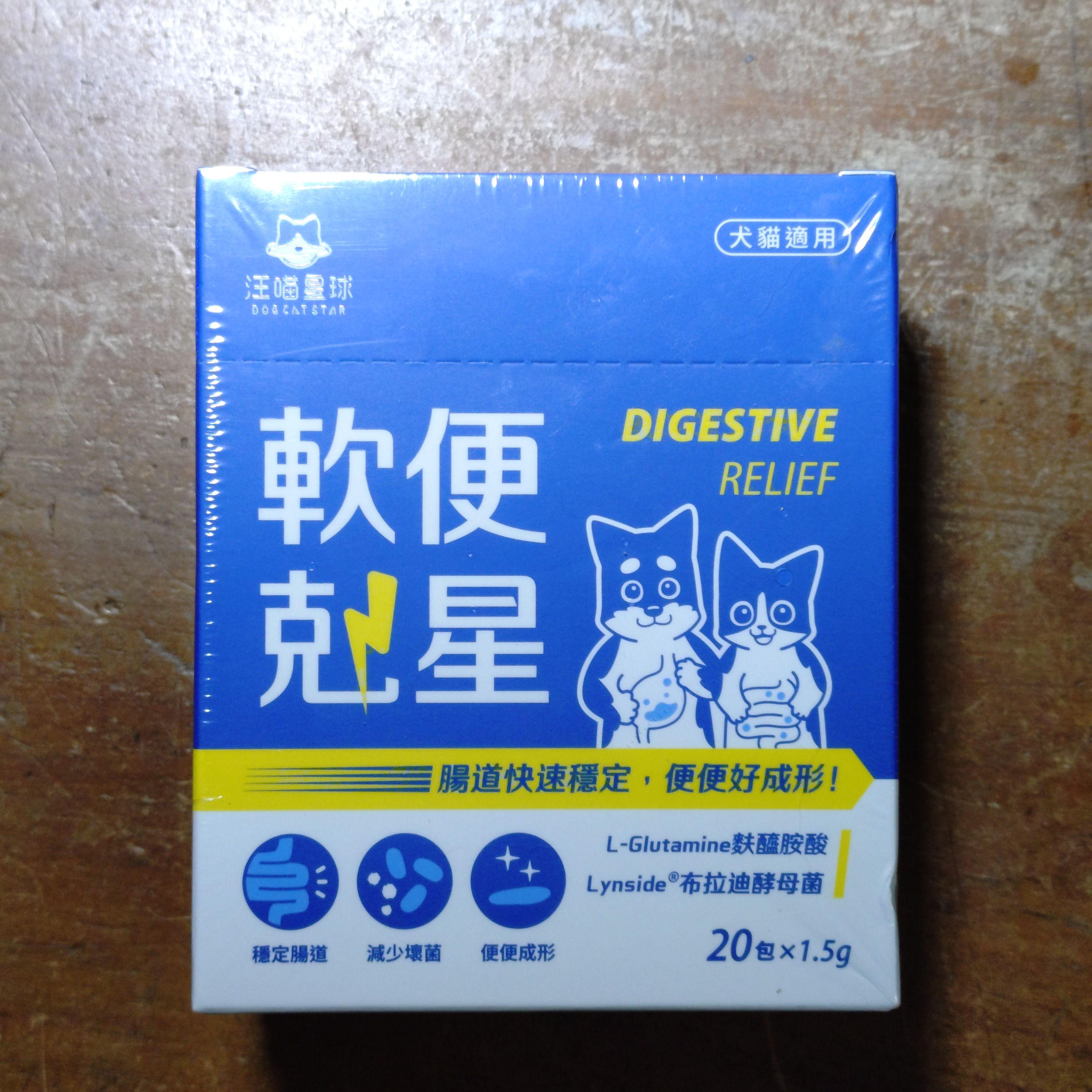 汪喵星球 軟便剋星