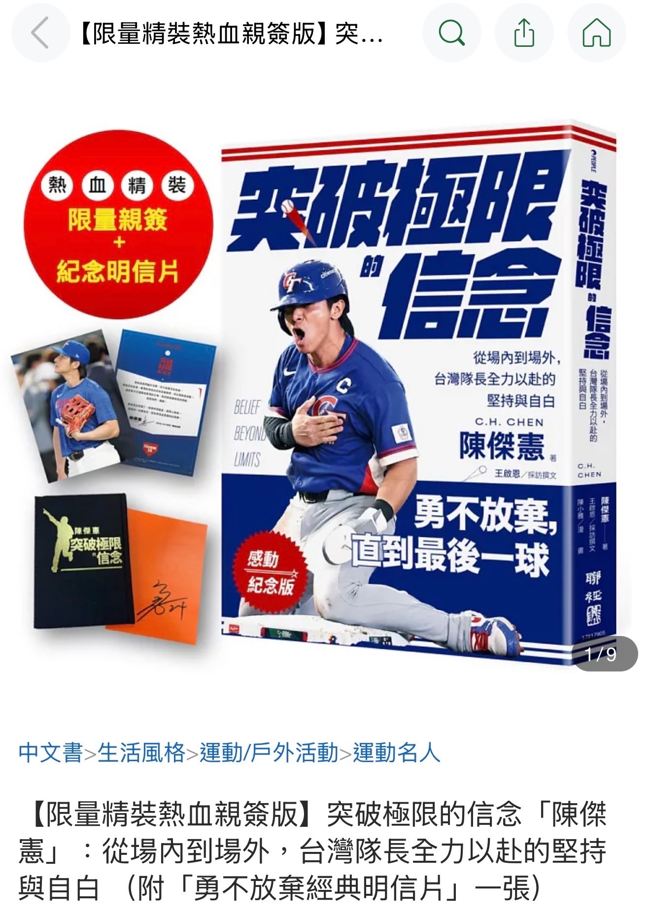 傑憲親簽版