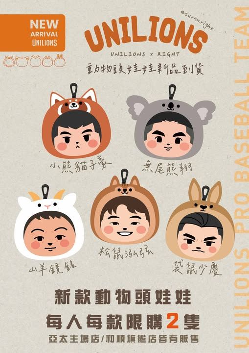 [佛系代購]動物頭娃 （盡量搶貨）