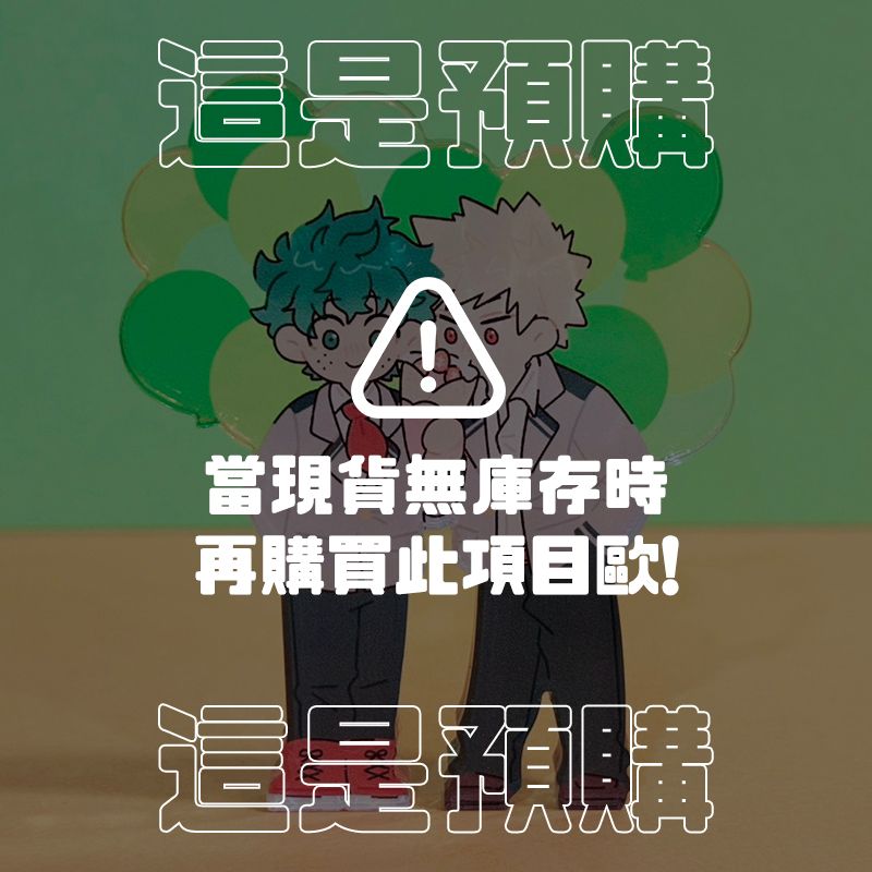 （預購）油樂園壓克力