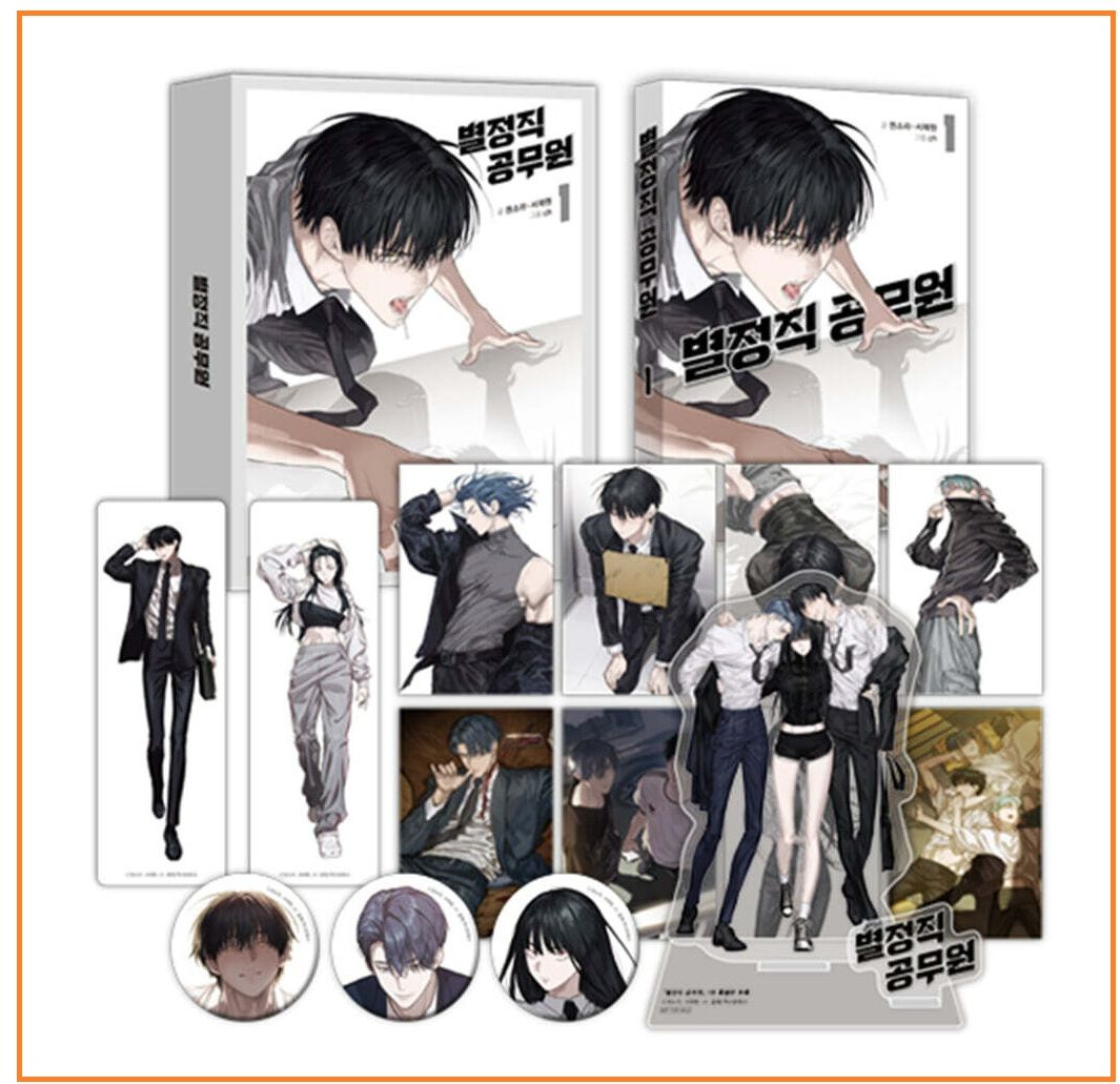 代購 | 韓文版 | 特聘公務員 第一集 特裝 / 平裝版 별정직 공무원 1 특별판  Webtoon