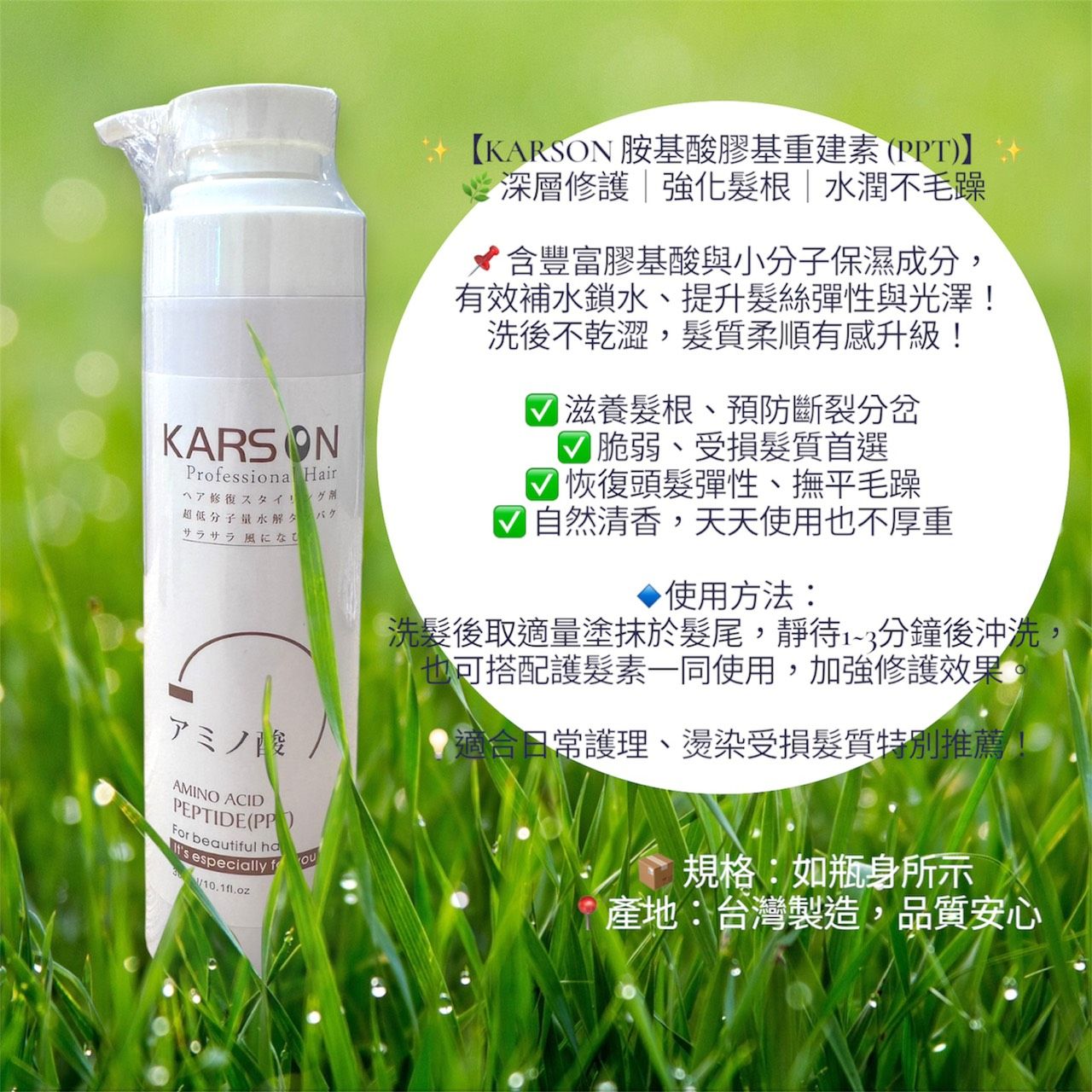 🔥★太陽商城★🔥現貨熱賣中KARSON胺基酸膠基重建素 300ml （保證公司貨）