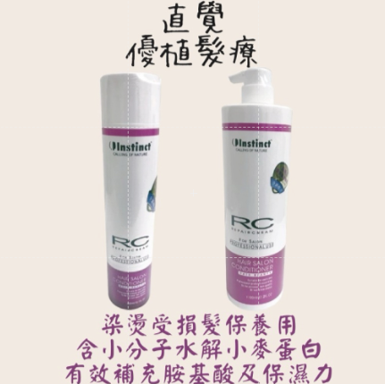 🔥★太陽商城★🔥人氣熱賣 / 沙龍愛用 / 現貨供應 直覺 優植髮療 300.1100ml 胺基酸護髮素 RC