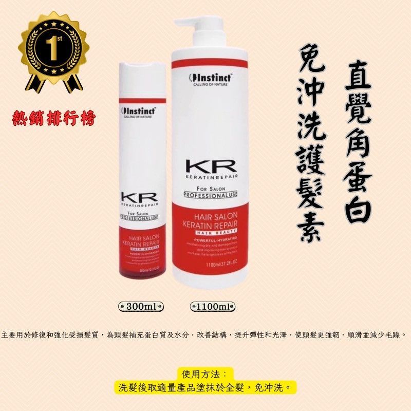 🔥★太陽商城★🔥現貨熱賣~ 直覺 《角蛋白》 好髮樣（一般受損髮）300ml / 1100ml （保證公司貨）