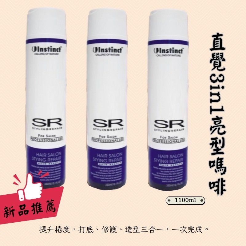 🔥★太陽商城★🔥人氣熱賣 / 沙龍愛用 / 現貨供應 3in1 亮型嗎啡  三合一功能 打底、造型、修護一瓶到位