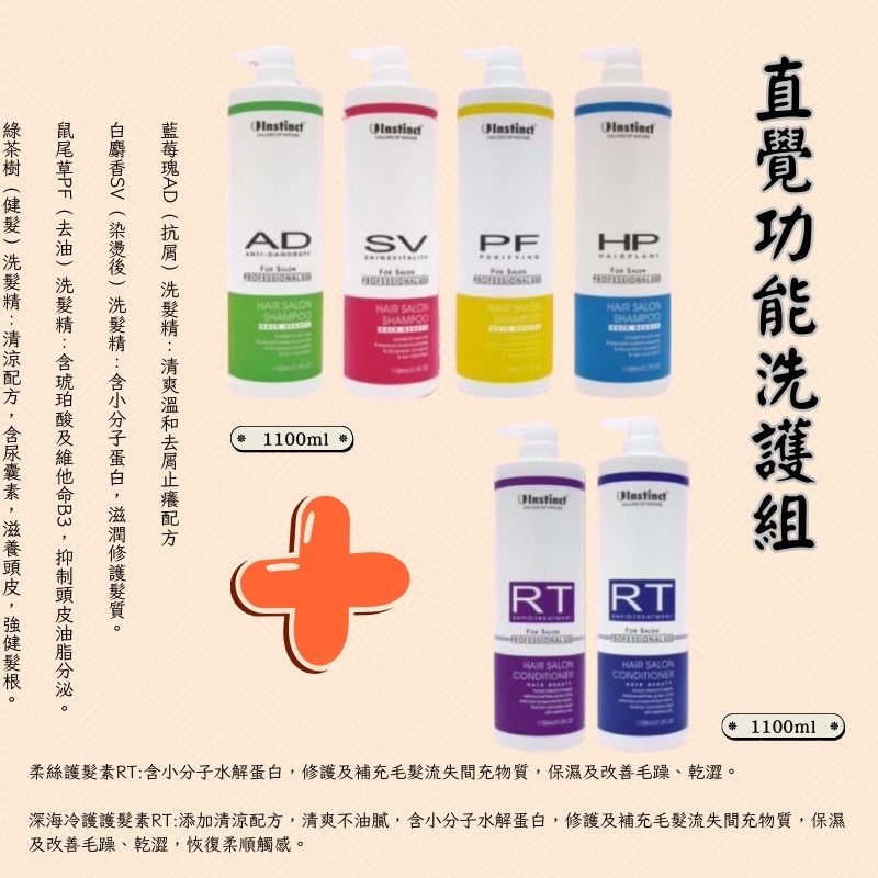 🔥★太陽商城★🔥《功能洗護系列》 藍莓瑰抗屑.白麝香染燙.鼠尾草去油.綠茶樹健髮.柔絲護髮素.深海冷護 （保證公司）