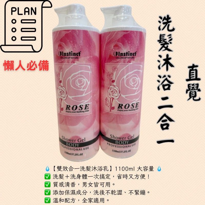 🔥★太陽商城★🔥熱銷新品 直覺 2in1洗髮沐浴露【保證公司貨】