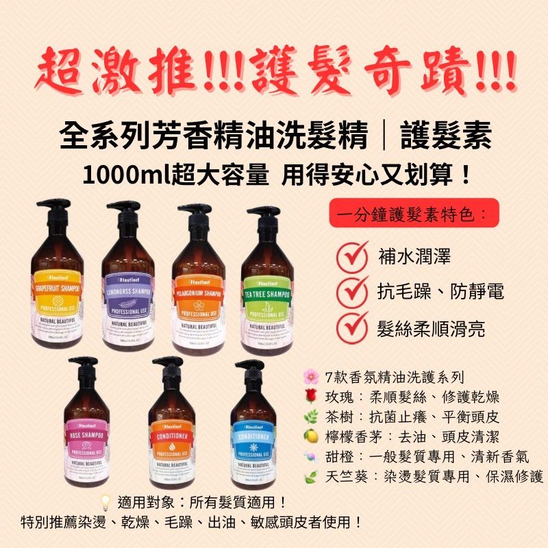 🔥★太陽商城★🔥直覺精油洗髮精 洗護系列【保證公司貨】