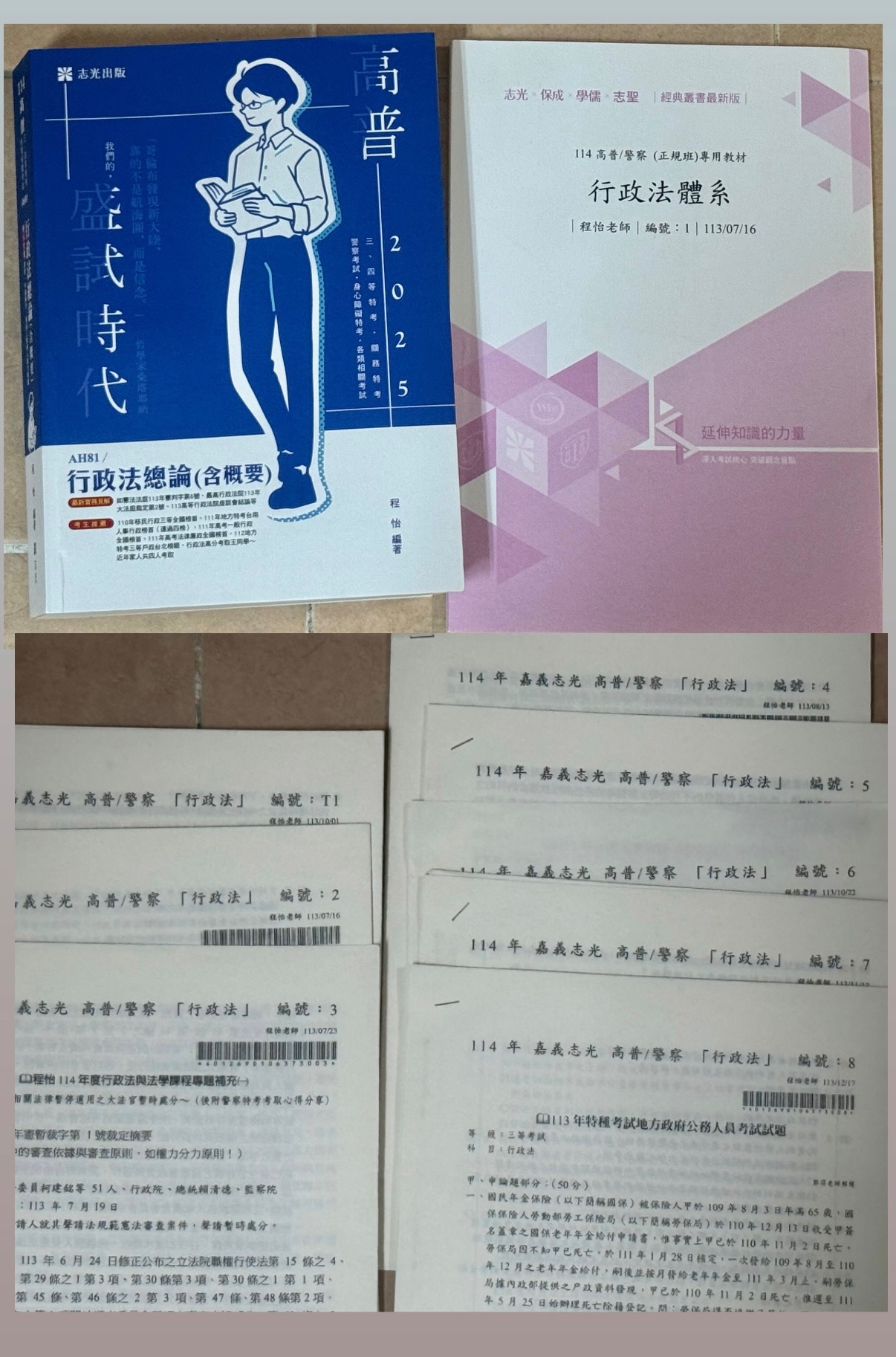 警察課本