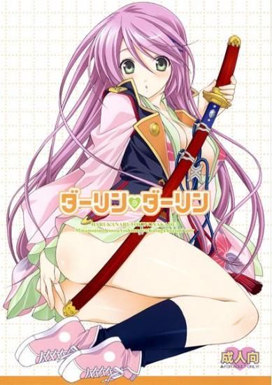 日版遙久時空同人誌-九郎望美/突撃ウルフ【ダーリン・ダーリン】