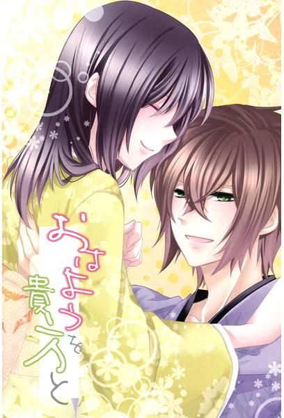 日版薄櫻鬼同人誌-沖田千鶴/G-CAGE【おはようを貴方と】