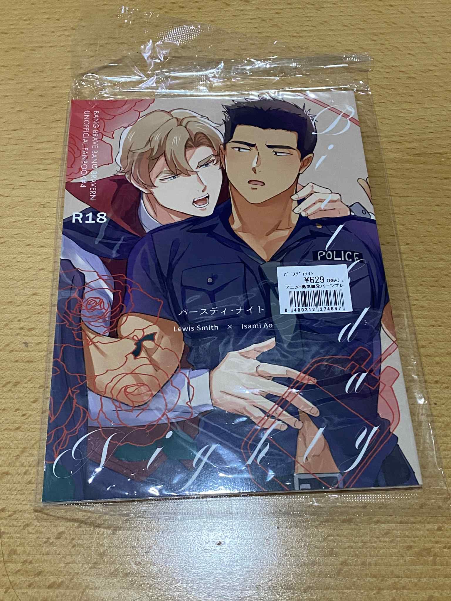 勇爆日文同人誌（史勇）