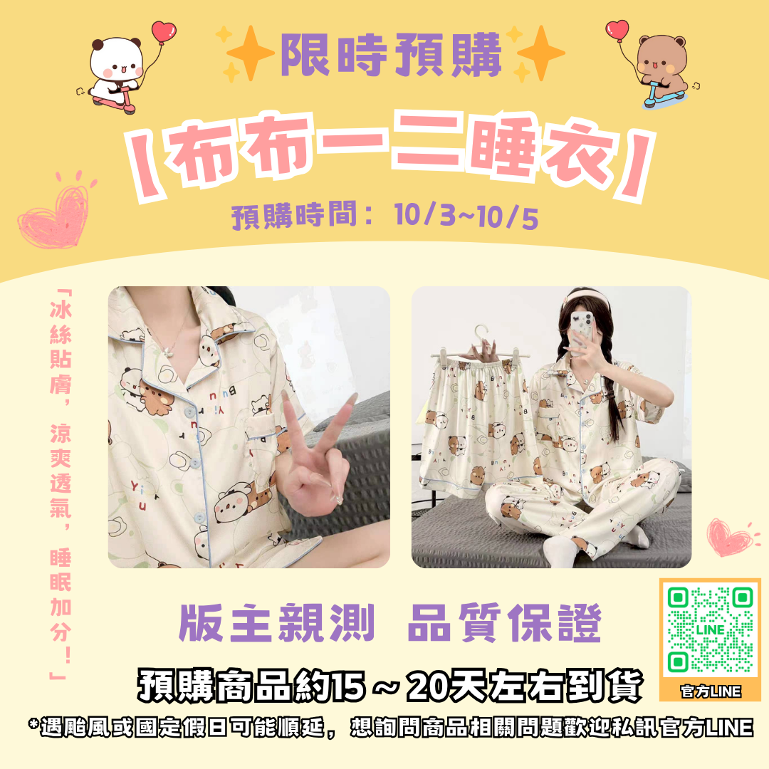 冰絲睡衣（短褲加短袖加長褲）（未開放）