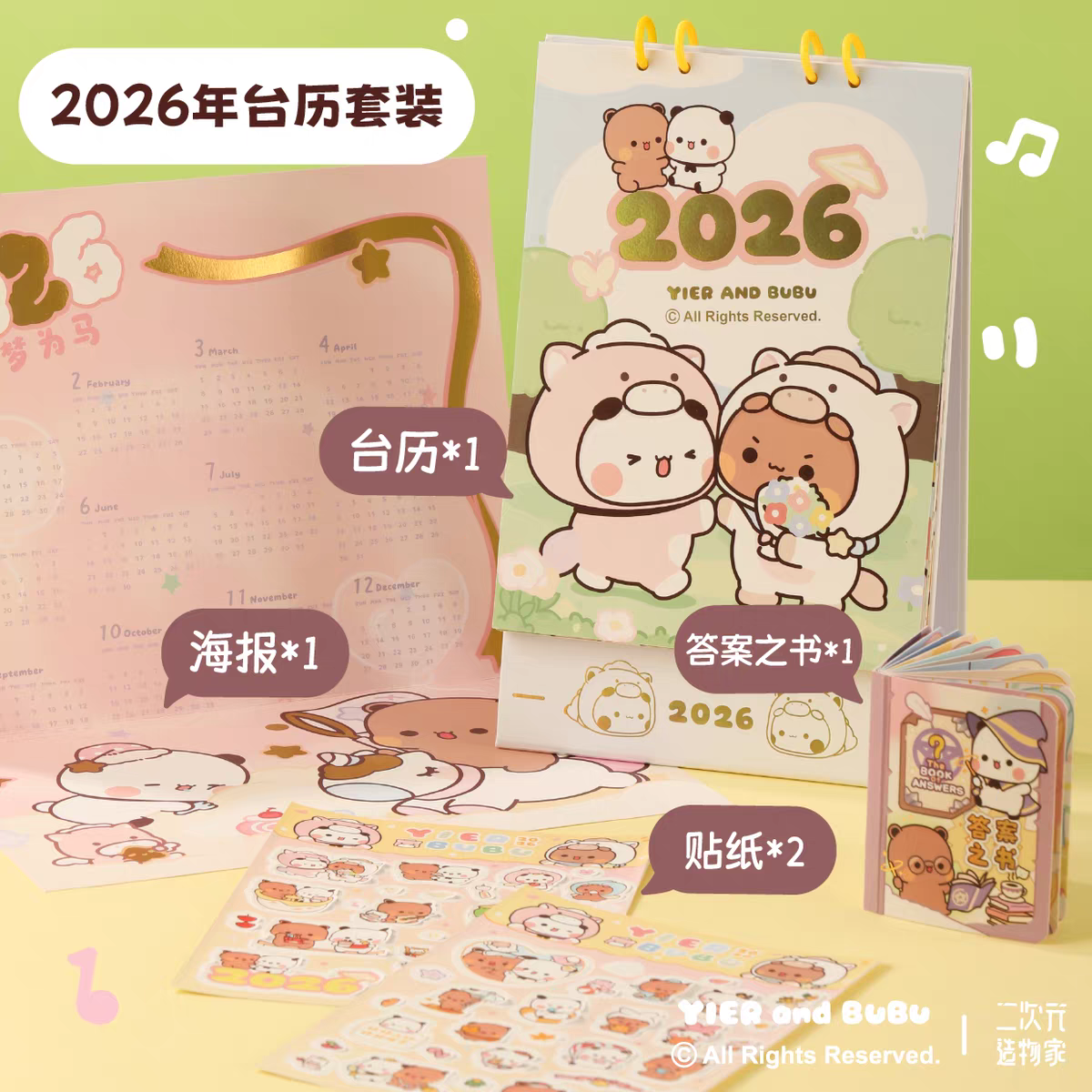 【正版授權】2026桌曆組合包（預購15～20天）