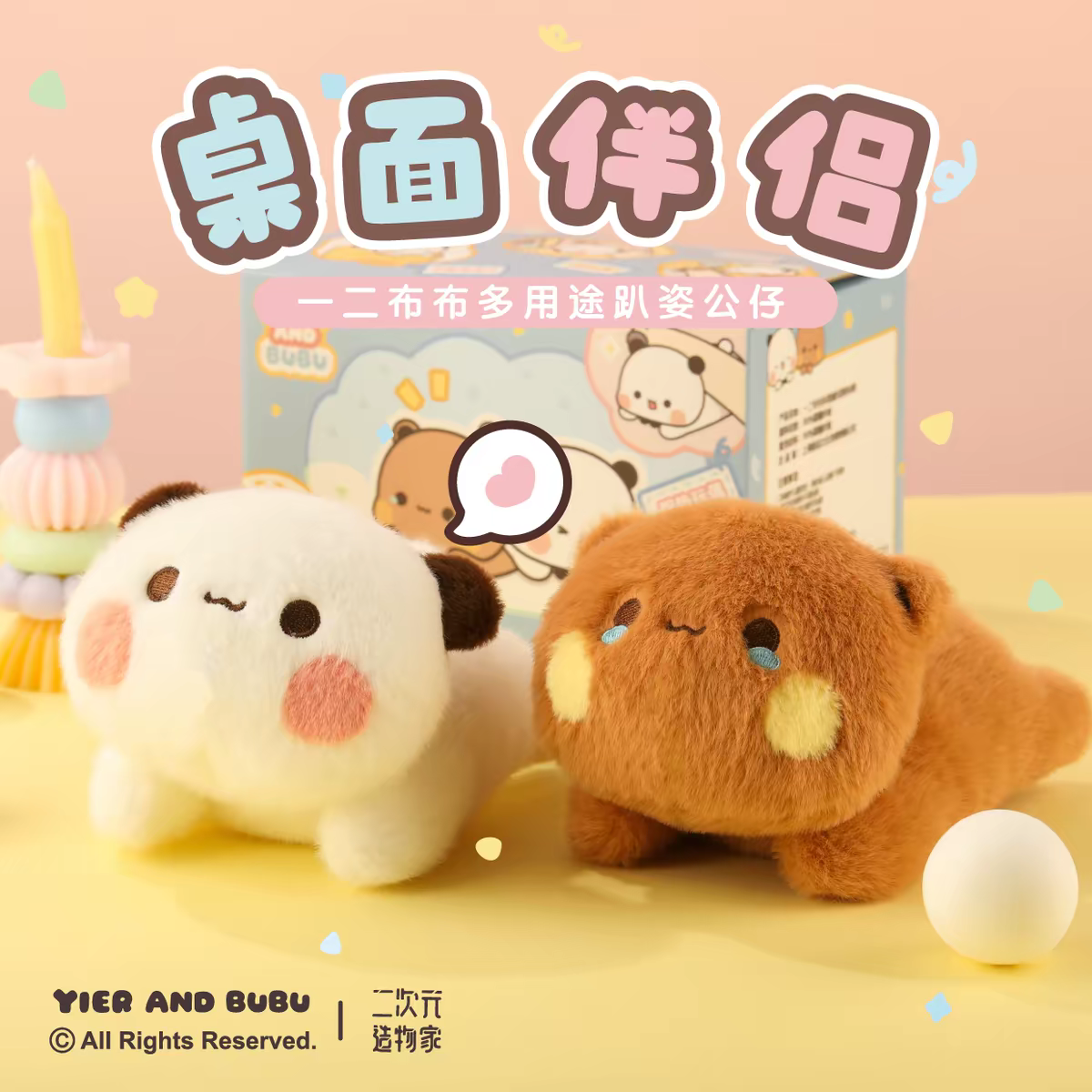 【正版授權】布布一二桌面伴侶（預購15~20天）