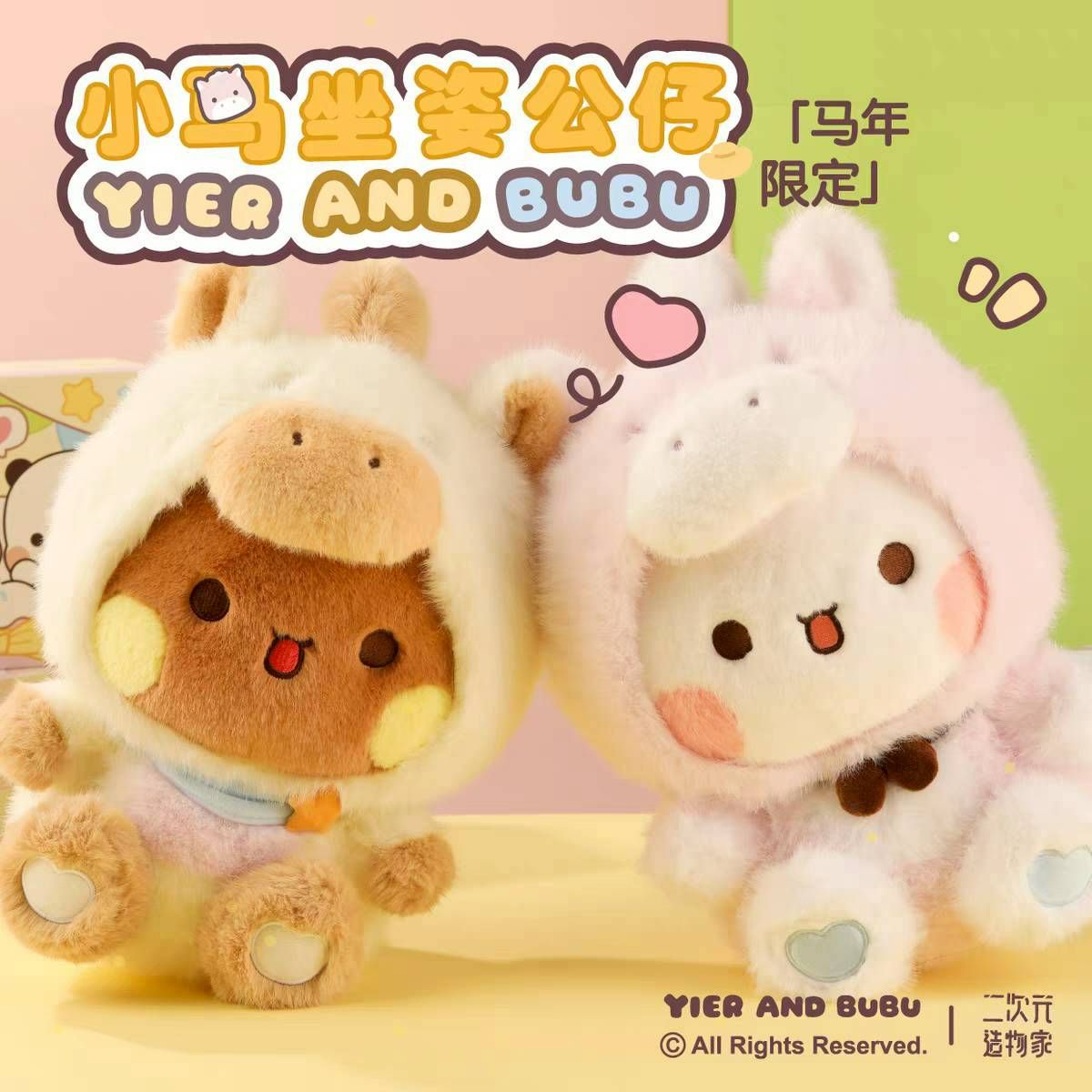 【正版授權】布布一二馬年30cm玩偶（預購15~20天）