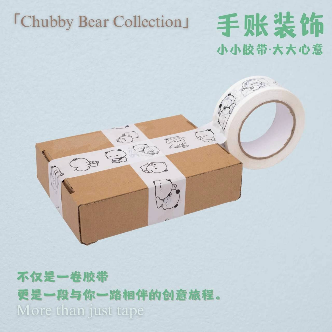 布布一二封箱膠帶（預購15~20天）