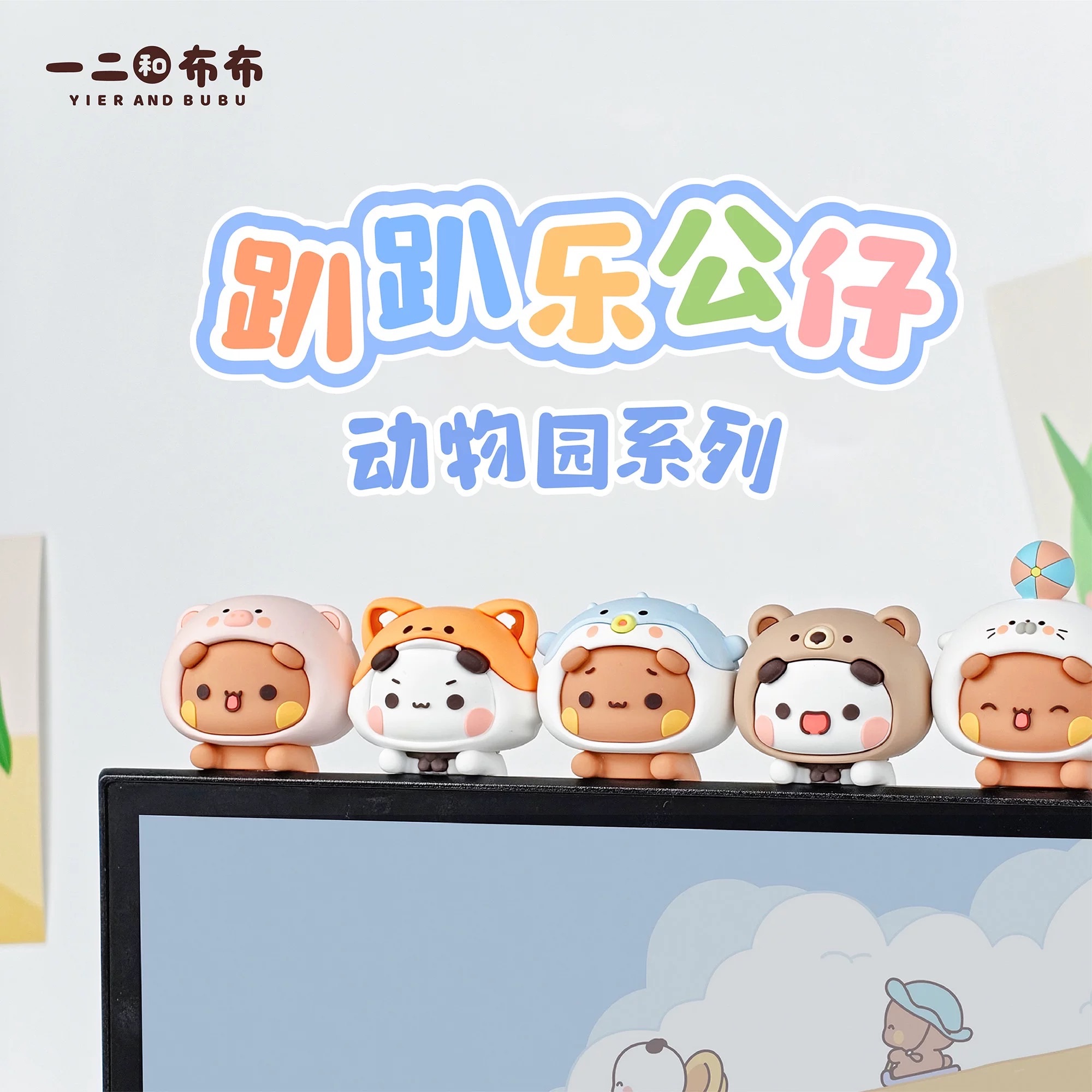 【正版授權】布布一二趴趴公仔（預購15~20天）