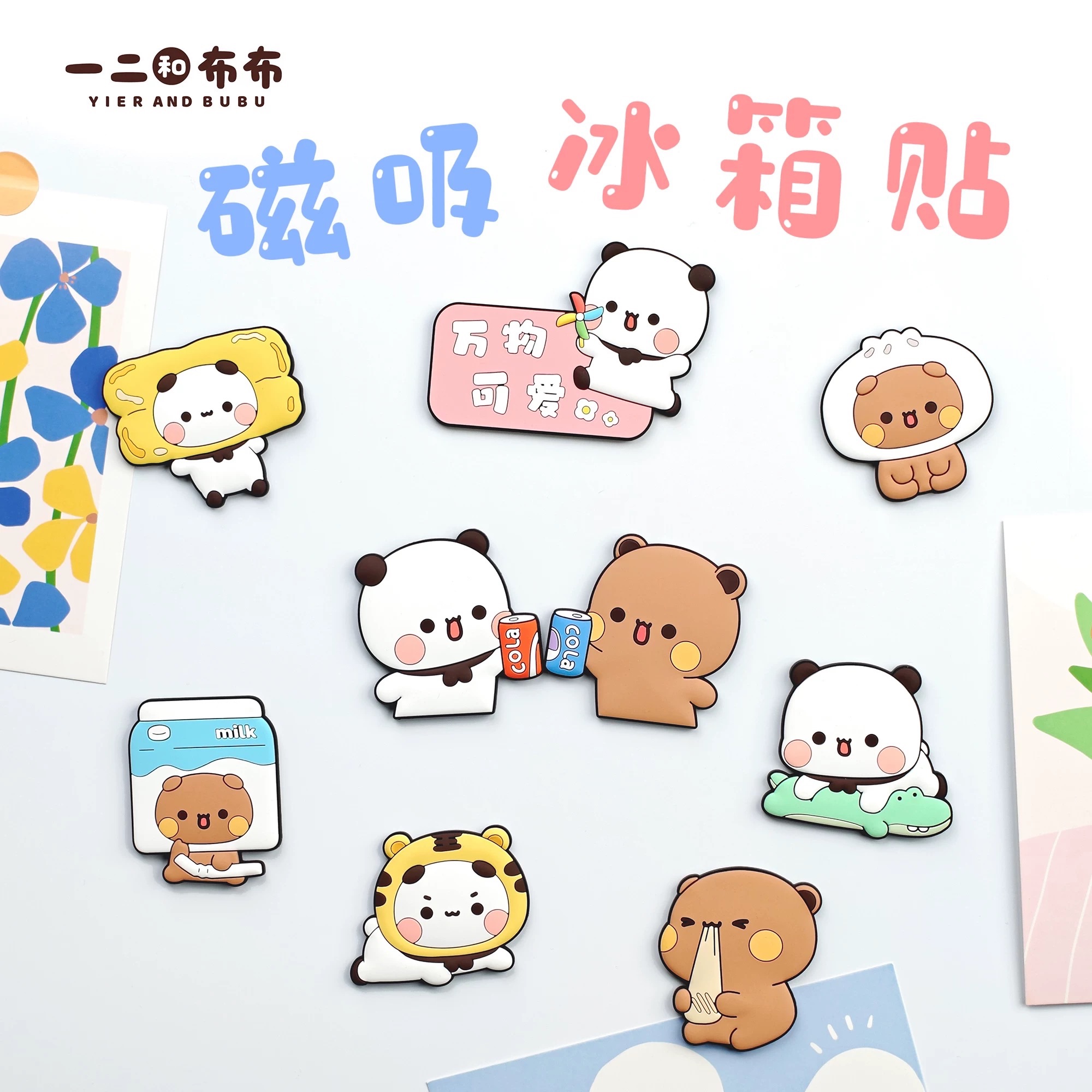 【正版授權】布布一二磁吸冰箱貼（預購15~20天）