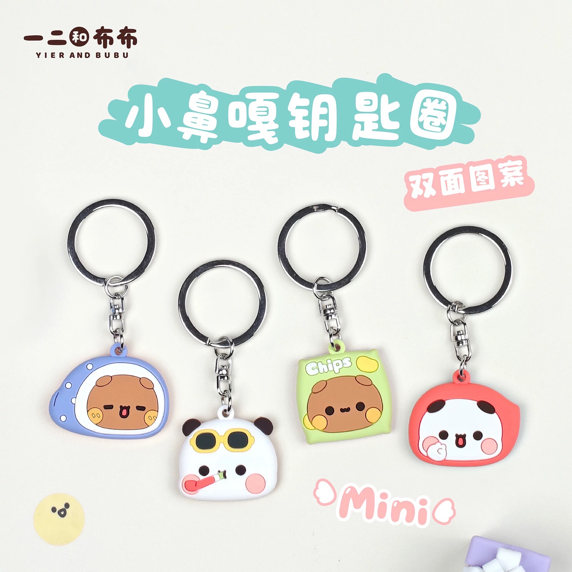 【正版授權】布布一二小鼻嘎鑰匙扣（預購15~20天）